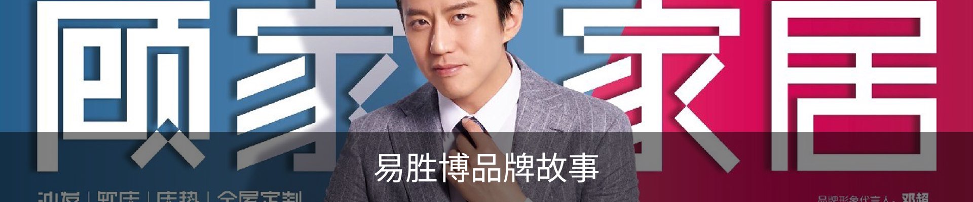 易胜博品牌故事
